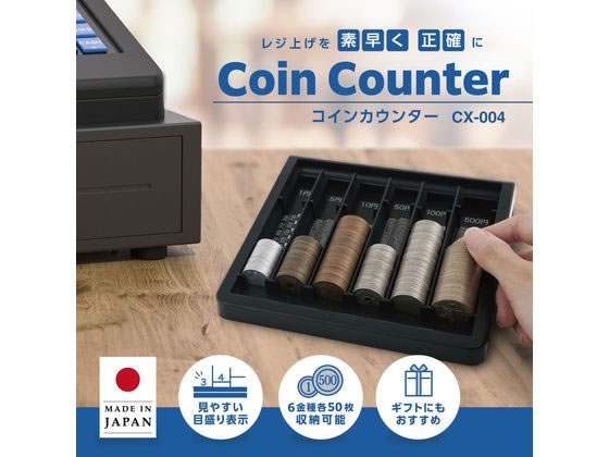 カール事務器 コインカウンター 硬貨専用 ブラック CX-004-K 1個（ご注文単位1個）【直送品】