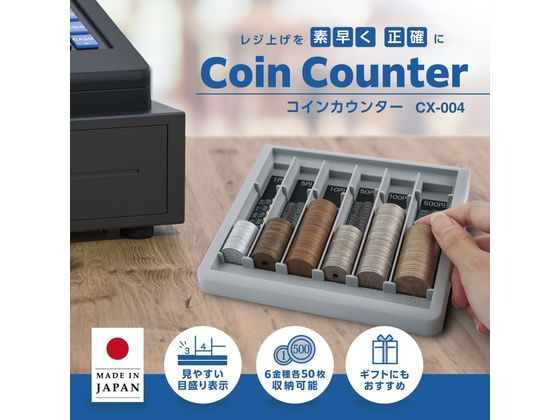 カール事務器 コインカウンター 硬貨専用 グレー CX-004-D 1個(ご注文単位1個)【直送品】