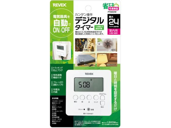 リーベックス デジタルタイマー 白 PT80DW 1台（ご注文単位1台）【直送品】