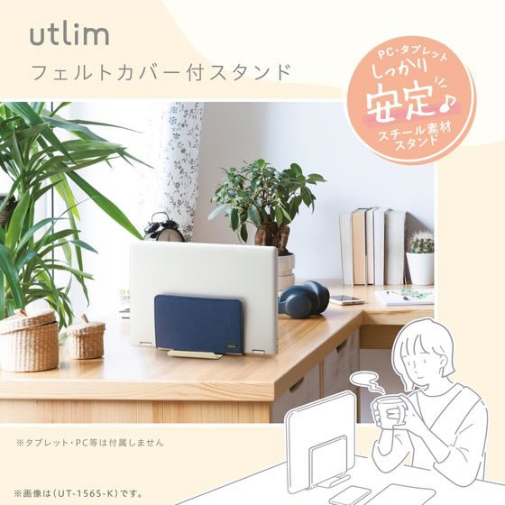 ソニック フェルトカバー付スタンド ユートリム タブレット・ノートPC用 ネイビー 1個(ご注文単位1個)【直送品】