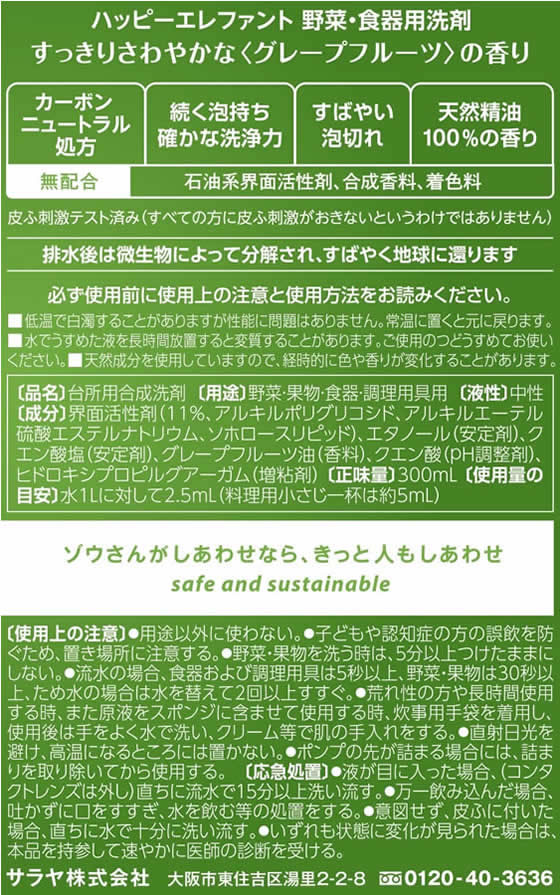 サラヤ ハッピーエレファント 野菜・食器用洗剤 グレープフルーツ 300mL 1本(ご注文単位1本)【直送品】