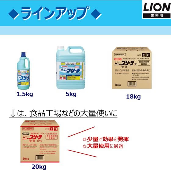 ライオンハイジーン ニューブリーチ食添 大 18kg 1個(ご注文単位1個)【直送品】
