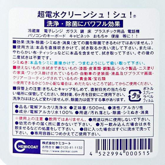 ケミコート 超電水クリーンシュ!シュ! Lボトル 500ml 000515 1本(ご注文単位1本)【直送品】