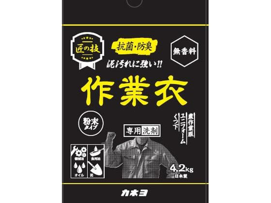 カネヨ石鹸 匠の技 粉末作業衣洗剤 4.2kg 1個（ご注文単位1個）【直送品】