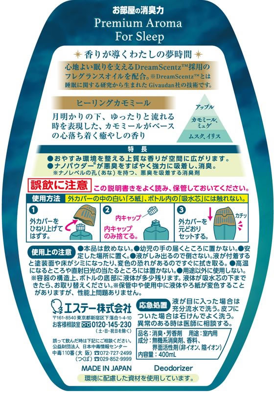 エステー 消臭力 プレミアムアロマ 寝室用 ヒーリングカモミール 400mL 1個（ご注文単位1個）【直送品】