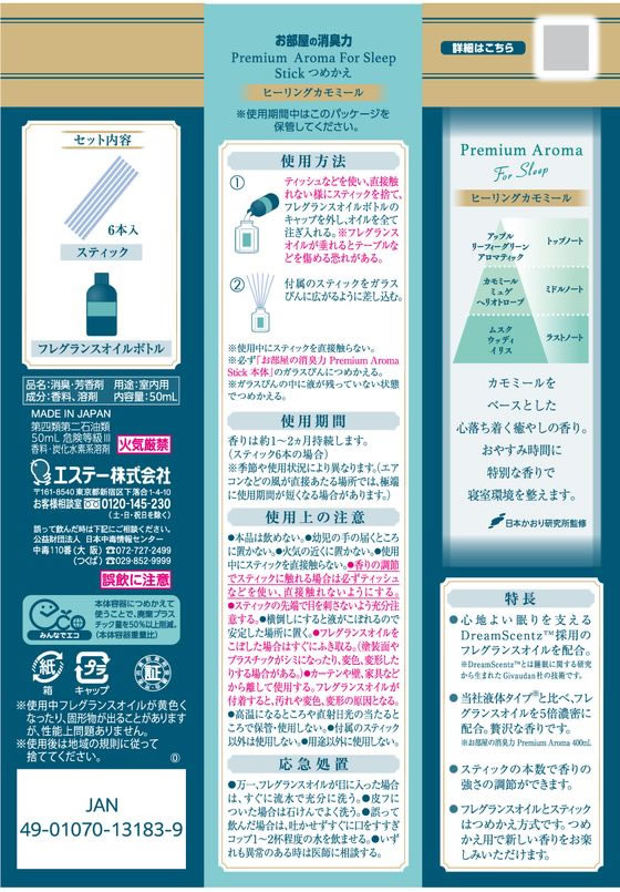 エステー 消臭力 プレミアムアロマ 寝室用 スティック詰替 ヒーリングカモミール 1個(ご注文単位1個)【直送品】