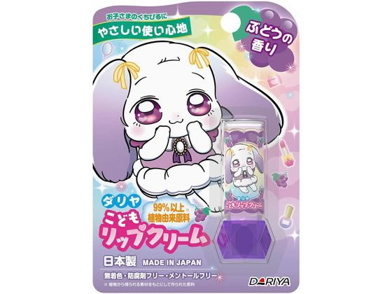 ダリヤ こどもリップクリーム ぶどう 2.6g 1個（ご注文単位1個）【直送品】