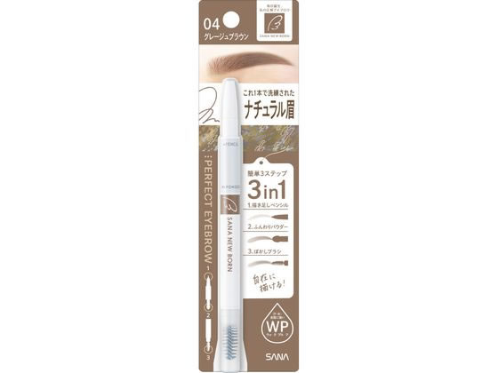 常盤薬品工業 サナ ニューボーン パーフェクトアイブロウ 04 1本(ご注文単位1本)【直送品】