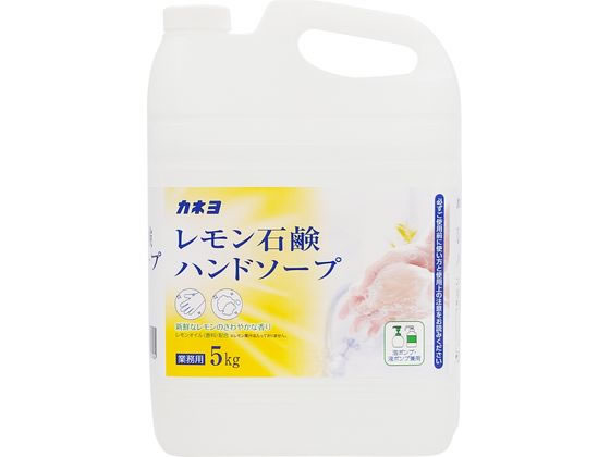 カネヨ石鹸 レモン石鹸ハンドソープ 5kg 1個（ご注文単位1個）【直送品】