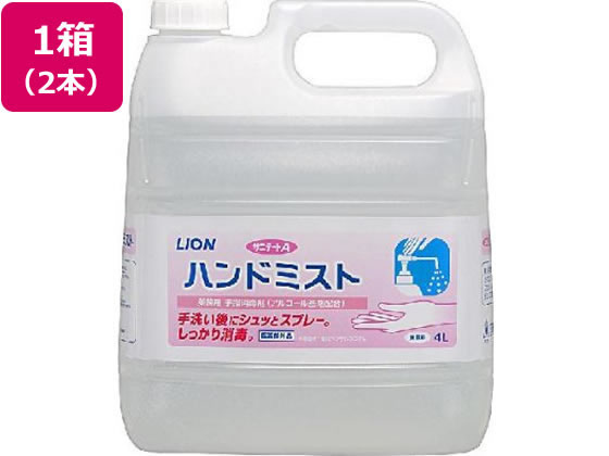 ライオンハイジーン サニテートA ハンドミスト 4L 2本 1箱（ご注文単位1箱）【直送品】