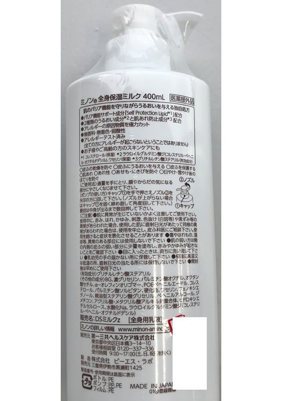 第一三共 ミノン 全身保湿ミルク 400mL 1本（ご注文単位1本）【直送品】