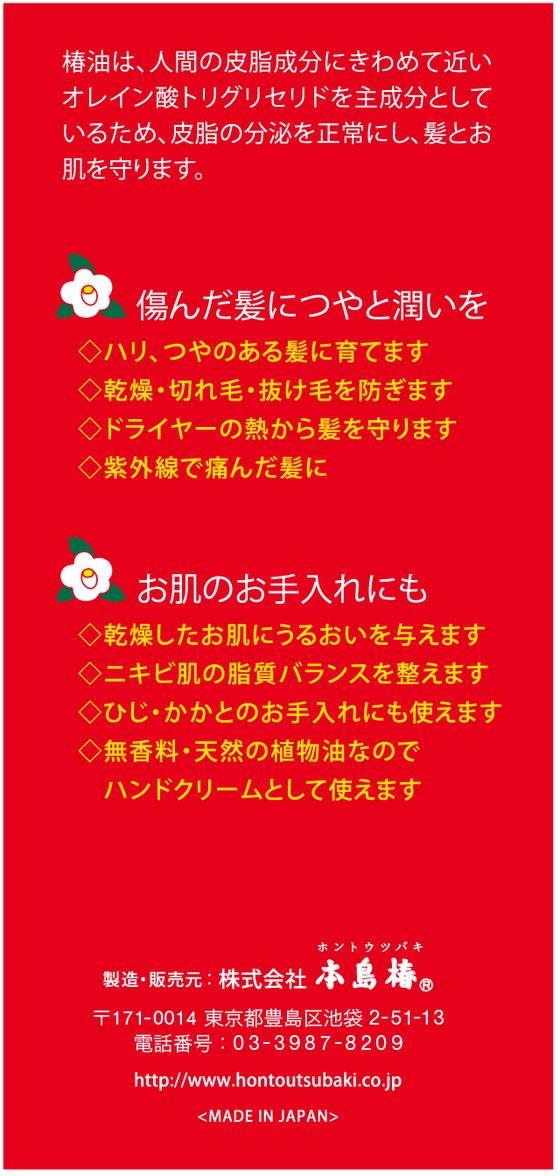 本島椿 純椿油 赤箱 中 70mL 1個(ご注文単位1個)【直送品】