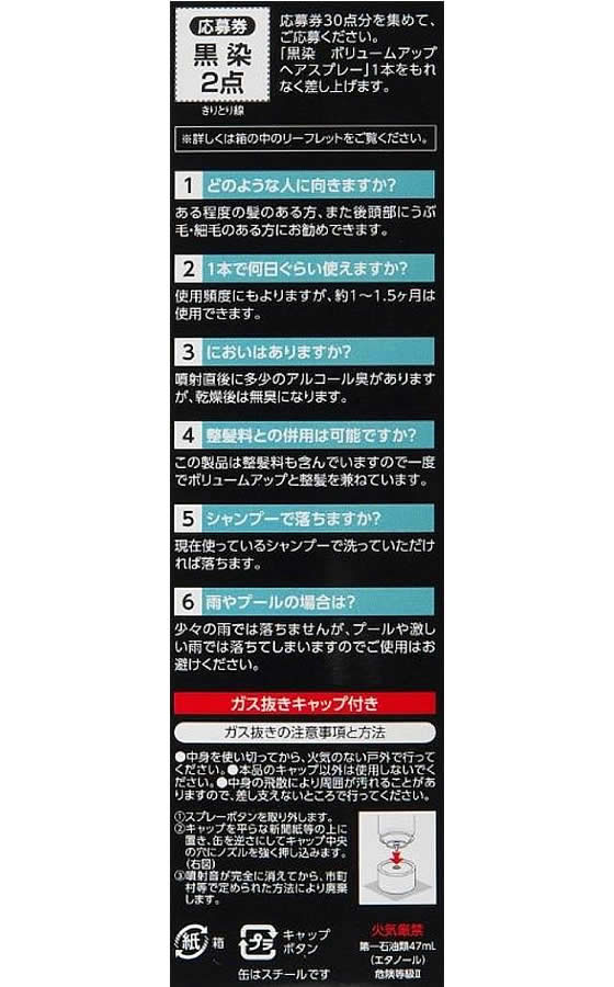 黒ばら本舗 黒染 ボリュームアップヘアスプレー 150g 1本(ご注文単位1本)【直送品】