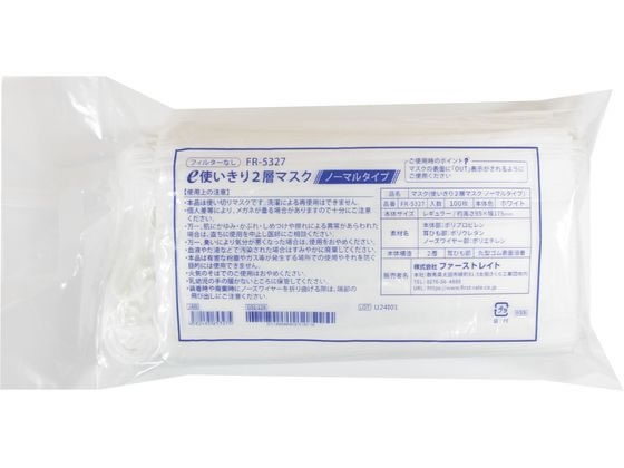 ファーストレイト e使いきり2層マスク ノーマルタイプ 100枚 FR-5327 1袋(ご注文単位1袋)【直送品】