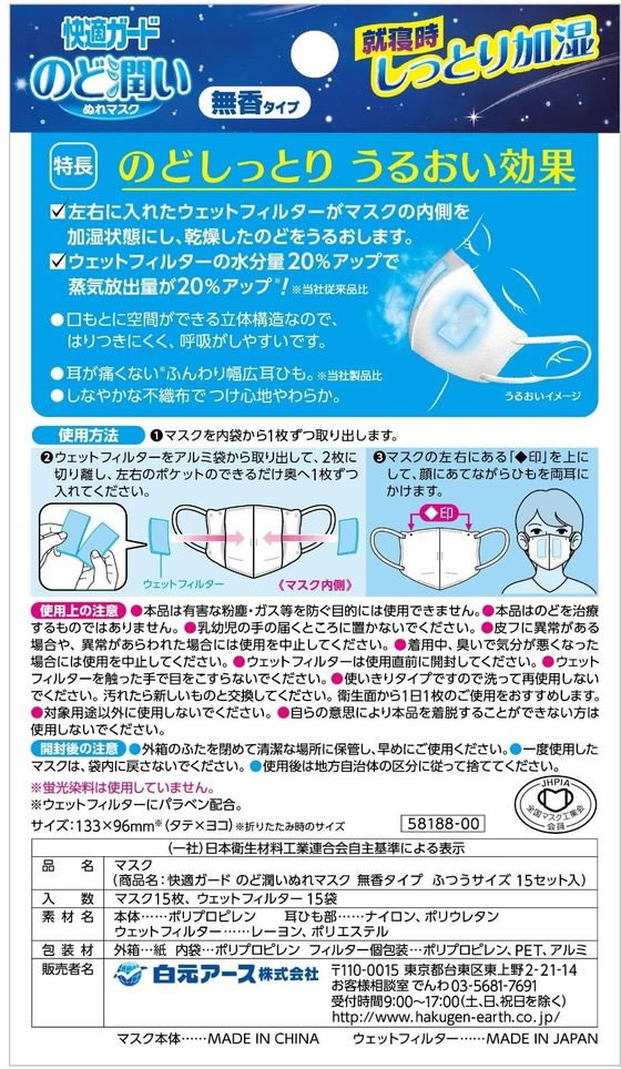 白元アース 快適ガード のど潤いぬれマスク 無香タイプふつう 1箱(ご注文単位1箱)【直送品】