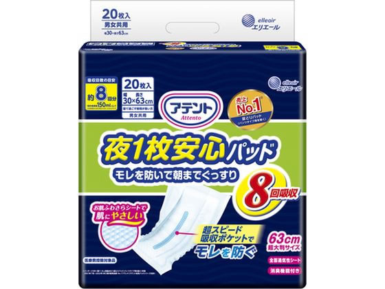 アテント夜1枚安心パッドモレを防いで朝までぐっすり8回 20枚 1ﾊﾟｯｸ（ご注文単位1ﾊﾟｯｸ）【直送品】