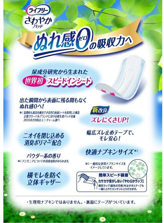 ライフリー さわやかパッド 安心の中量用 80cc 20枚 1パック(ご注文単位1パック)【直送品】