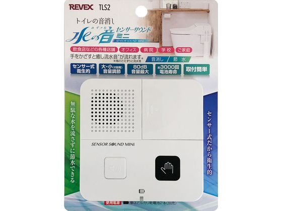 リーベックス 水の音 センサーサウンド ミニ TLS2 1台（ご注文単位1台）【直送品】