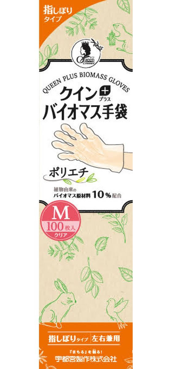 宇都宮製作 クインプラス バイオマス手袋 ポリエチレン M 100枚 1箱(ご注文単位1箱)【直送品】
