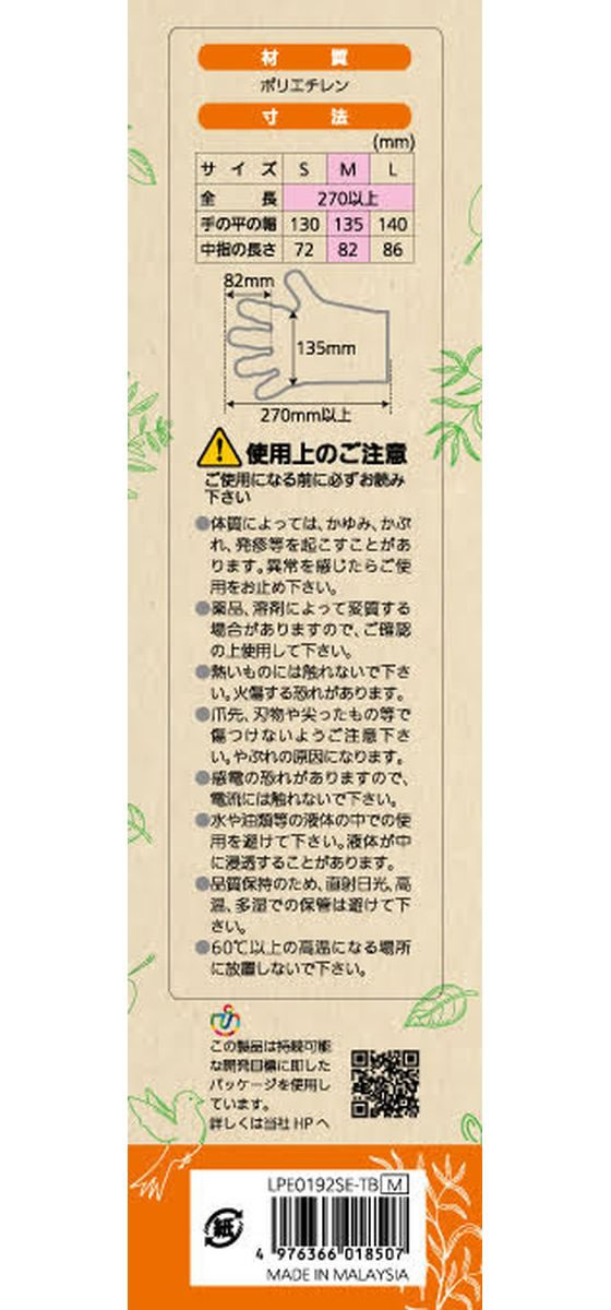 宇都宮製作 クインプラス バイオマス手袋 ポリエチレン M 100枚 1箱(ご注文単位1箱)【直送品】