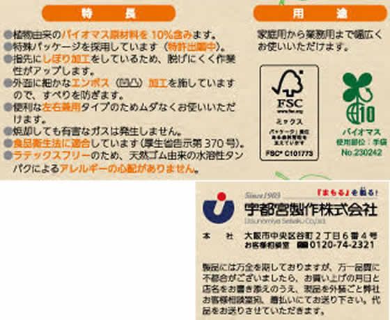 宇都宮製作 クインプラス バイオマス手袋 ポリエチレン M 100枚 1箱(ご注文単位1箱)【直送品】