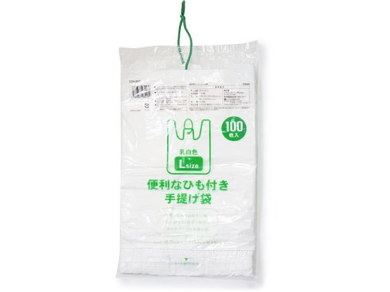 システムポリマー ひも付き手提げ袋 乳白半透明 L 100枚 1袋(ご注文単位1袋)【直送品】