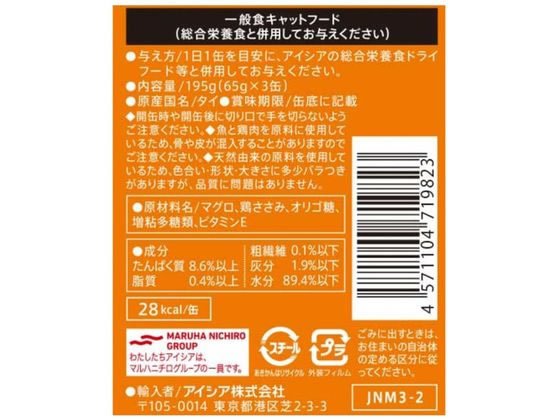 アイシア 純缶 ミニ3P ささみ入りまぐろ ゼリータイプ 195g 1ﾊﾟｯｸ（ご注文単位1ﾊﾟｯｸ）【直送品】