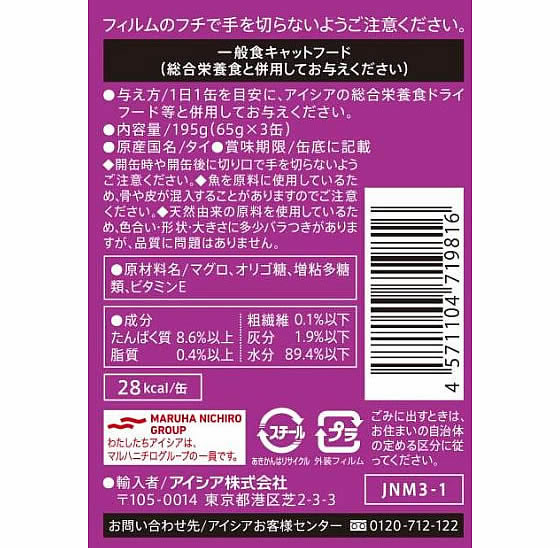 アイシア 純缶 ミニ3P まぐろフレーク 195g(65g×3缶) 1パック(ご注文単位1パック)【直送品】