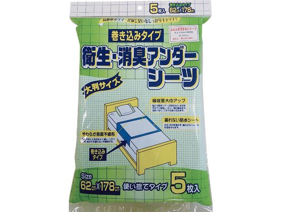 衛生・消臭アンダーシーツ(使い捨てタイプ) 巻き込みタイプ 5枚 1パック(ご注文単位1パック)【直送品】