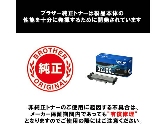 ブラザー 純正トナーカートリッジ TN32JXXL 1本（ご注文単位1本）【直送品】