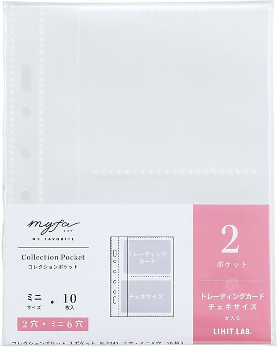 リヒトラブ myfa コレクションポケット ミニ 2ポケット 10枚 N3347 1パック(ご注文単位1パック)【直送品】