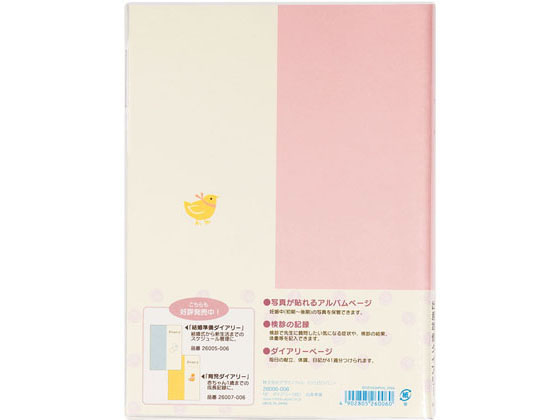 ミドリ HF ダイアリー〈A5〉 出産準備×3冊 26006006 1束(ご注文単位1束)【直送品】