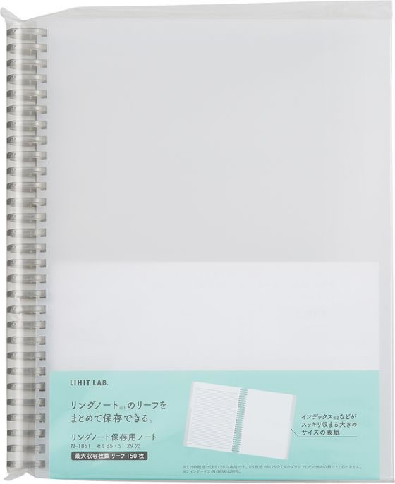 リヒトラブ リングノート保存用ノート セミB5 ブラック N1851-24 1冊(ご注文単位1冊)【直送品】