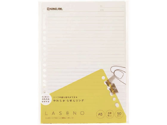 キングジム リングノート ラセーノ専用ルーズリーフ A5 400-50 1冊(ご注文単位1冊)【直送品】