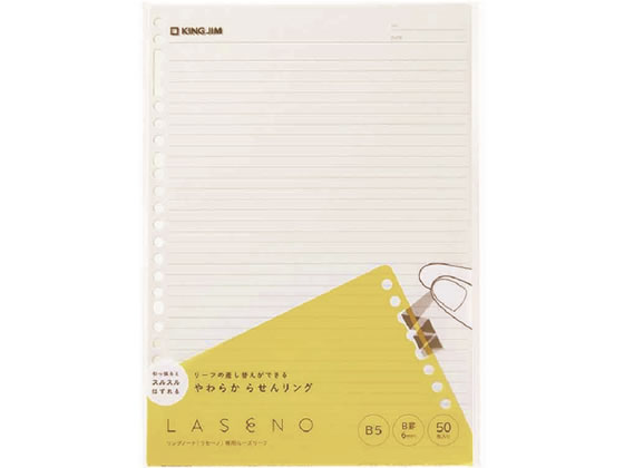 キングジム リングノート ラセーノ専用ルーズリーフ B5 401-50 1冊(ご注文単位1冊)【直送品】