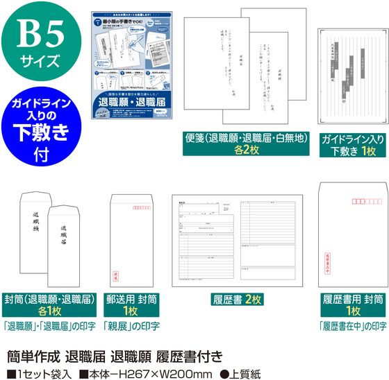 ササガワ 簡単作成退職届退職願履歴書付 44-506 1セット(ご注文単位1セット)【直送品】