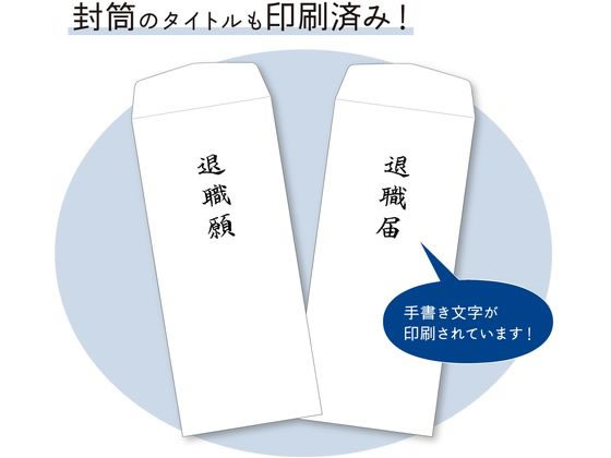 ササガワ 簡単作成退職届退職願履歴書付 44-506 1セット(ご注文単位1セット)【直送品】
