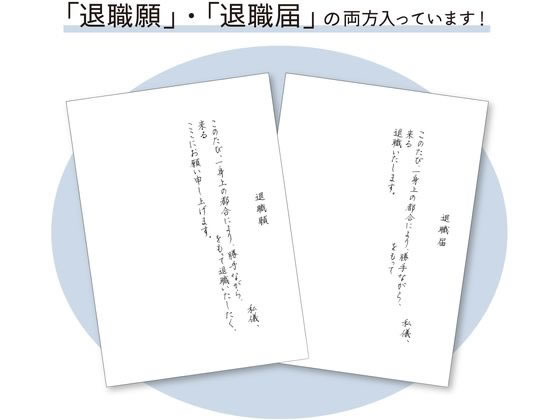 ササガワ 簡単作成退職届退職願履歴書付 44-506 1セット(ご注文単位1セット)【直送品】