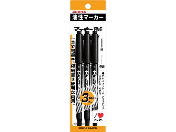 ゼブラ マッキー 極細 黒 3本入 P-MO-120-MC-BK3 1ﾊﾟｯｸ（ご注文単位1ﾊﾟｯｸ）【直送品】