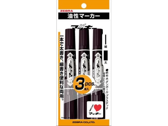 ゼブラ ハイマッキー 太字 細字 黒 3本入 P-MO-150-MC-BK3 1ﾊﾟｯｸ（ご注文単位1ﾊﾟｯｸ）【直送品】