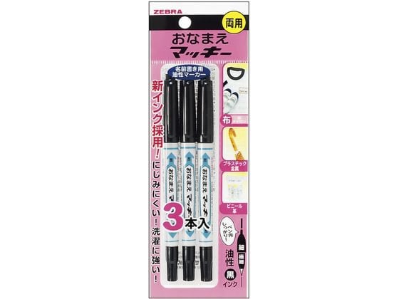 ゼブラ おなまえマッキー 両用 細字・極細 3本 P-YYTS7-BK3 1ﾊﾟｯｸ（ご注文単位1ﾊﾟｯｸ）【直送品】