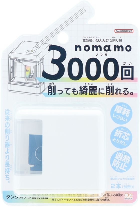 サンスター 電池式小型えんぴつ削り器 nomamo ホワイト 1個(ご注文単位1個)【直送品】