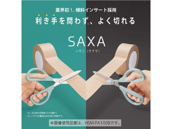 コクヨ ハサミ[サクサ]グルーレス刃 ブルー HSM-PA100B 1本（ご注文単位1本）【直送品】