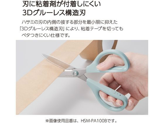 コクヨ ハサミ[サクサ]グルーレス刃 ブルー HSM-PA100B 1本（ご注文単位1本）【直送品】