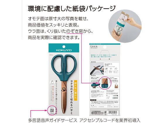 コクヨ ハサミ[サクサ]チタン・グルーレス刃 ダークブルー HSM-PTA100DB 1本（ご注文単位1本）【直送品】