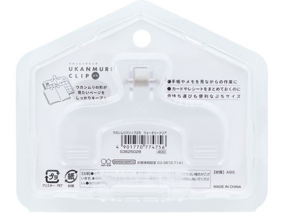 サンスター文具 ウカンムリクリップぷち ウォータリークリア S3625028 1個(ご注文単位1個)【直送品】