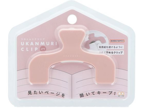 サンスター文具 ウカンムリクリップぷち ピーチベージュ S3625052 1個(ご注文単位1個)【直送品】