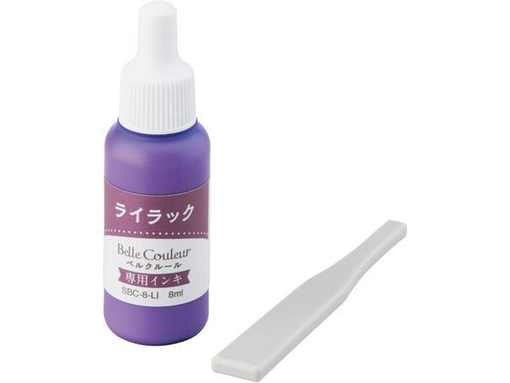 シヤチハタ ベルクルール 専用インキ ライラック SBC-8-LI/H 1個(ご注文単位1個)【直送品】