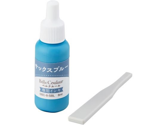 シヤチハタ ベルクルール 専用インキ サックスブルー SBC-8-SBL/H 1個(ご注文単位1個)【直送品】