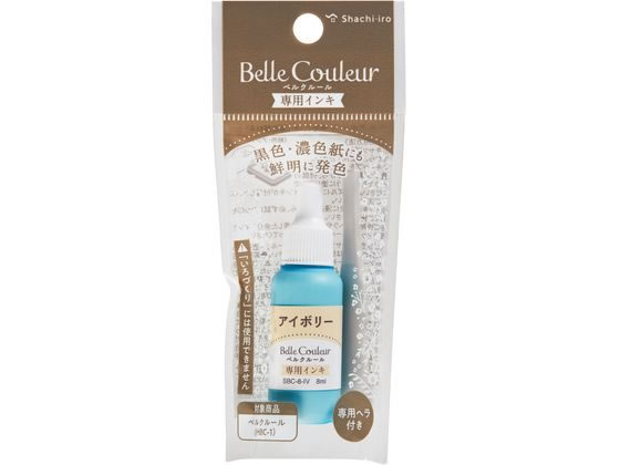 シヤチハタ ベルクルール 専用インキ アイボリー SBC-8-IV/H 1個(ご注文単位1個)【直送品】